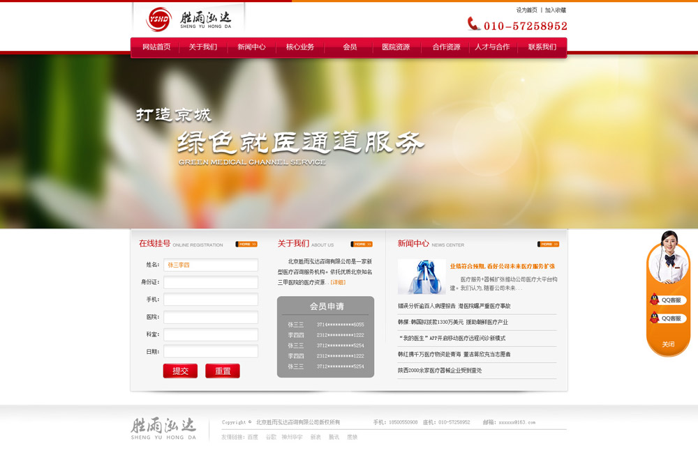北京勝雨泓達(dá)咨詢有限公司