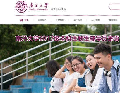 南開大學